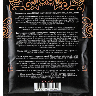 Ароматичне саше Sun Lux Aphrodisiac Нарцис та сандалове дерево (4820194880600)