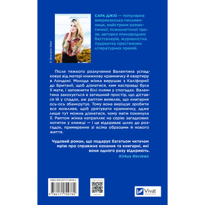 Книга З Лондона з любов&#039;ю - Сара Джіо Vivat (9786171709782)