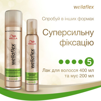Лак для волосся WellaFlex Суперсильна фіксація 75 мл (8699568541029)