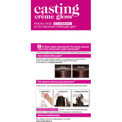 Фарба для волосся L&#039;Oreal Paris Casting Creme Gloss 400 - Каштан 120 мл (3600521119518)