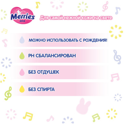 Детские влажные салфетки Merries запасной блок 54 шт (4901301239976)