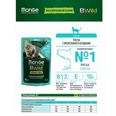 Вологий корм для кішок Monge BWild Cat Free Wet з тріскою та креветками 85 г (8009470012768)