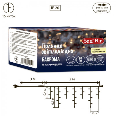 Гірлянда YES! Fun Бахрома 84 LED Тепло-біла 2 м Статична Конектор (974846)