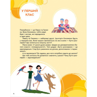 Книга Букварик для небайдужих 1 клас. Частина 1 - Уляна Добріка Видавництво Старого Лева (9789664480205)