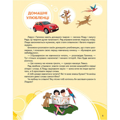Книга Букварик для небайдужих 1 клас. Частина 1 - Уляна Добріка Видавництво Старого Лева (9789664480205)
