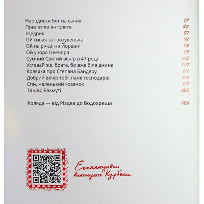 Книга Співаник різдвяний Видавництво Старого Лева (9786179538209)