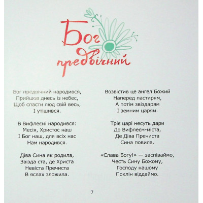 Книга Співаник різдвяний Видавництво Старого Лева (9786179538209)
