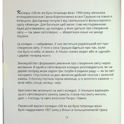 Книга Співаник різдвяний Видавництво Старого Лева (9786179538209)