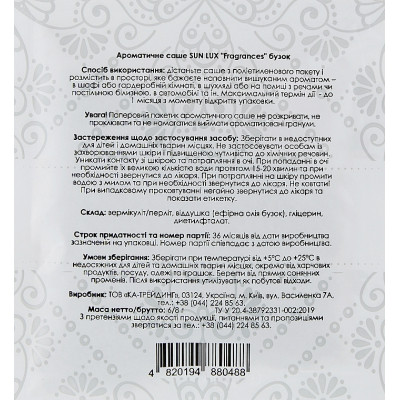Ароматичне саше Sun Lux Fragrances Бузок (4820194880488)