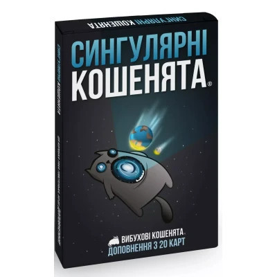 Настільна гра Rozum Вибухові кошенята: Сингулярні кошенята (доповнення) (810083046372)