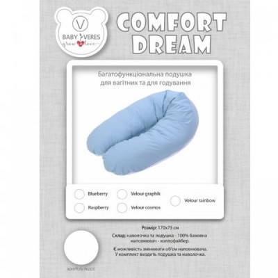 Подушка Верес для годування &quot;Comfort Dream Blueberry&quot; 170*75 (302.03.1)