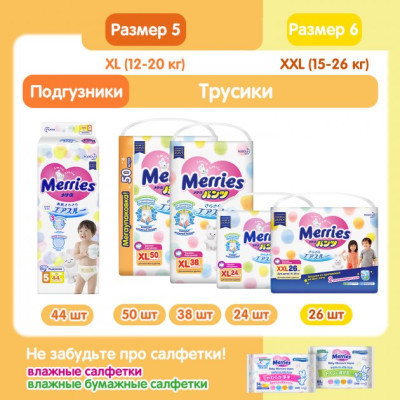 Підгузки Merries для дітей XL 12-20 кг 44 шт (543933)