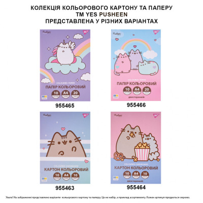 Кольоровий картон Yes двосторонній А4 Pusheen 10 аркушів (955464)