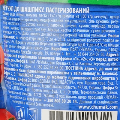 Соус Чумак Кетчуп до шашлику 250 г (4823096005614)