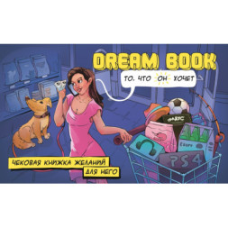 Настільна гра 18+ Bombat game Game Dream Book Чекова книжка бажань для нього (рос.) (4820172800323)