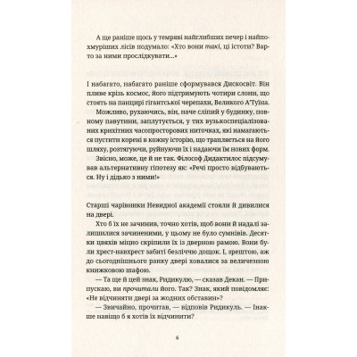 Книга Батько Вепр - Террі Пратчетт Видавництво Старого Лева (9786176792437)