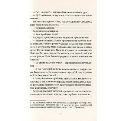 Книга Батько Вепр - Террі Пратчетт Видавництво Старого Лева (9786176792437)