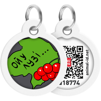 Адресник для тварин WAUDOG Smart ID з QR паспортом &quot;Калина&quot;, коло 25 мм (225-0228)