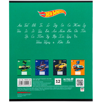 Зошит Kite Hot Wheels, 12 аркушів, коса лінія (HW25-235)