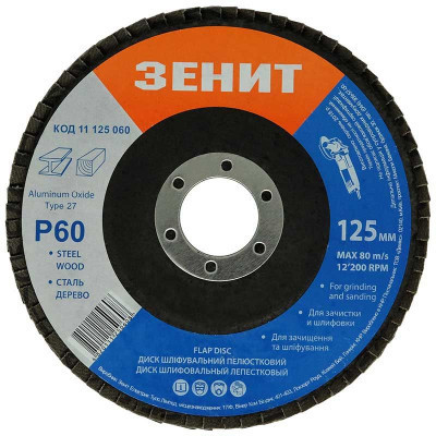 Круг зачистний Зеніт &quot;ПРОФІ&quot; пелюстковий 125х22.2 мм з. 60 (11125060)