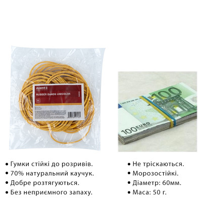 Резинки для грошей Axent Unicolor, 50 г (D4630)