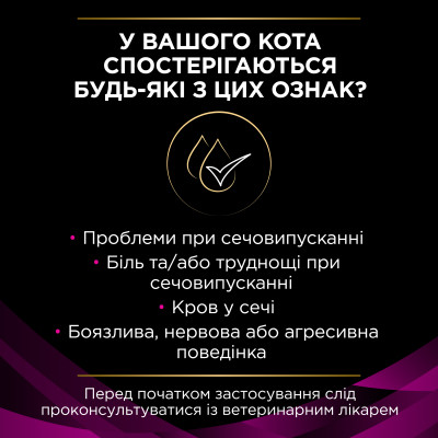 Вологий корм для кішок Purina Pro Plan Veterinary Diets UR ST/OX Urinary З куркою 10 x 85 г (8445290093592)