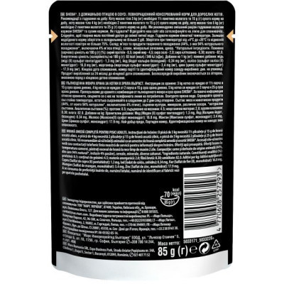 Вологий корм для кішок Sheba cig POU з домашньою птицею в соусі 85 г (4770608257293)
