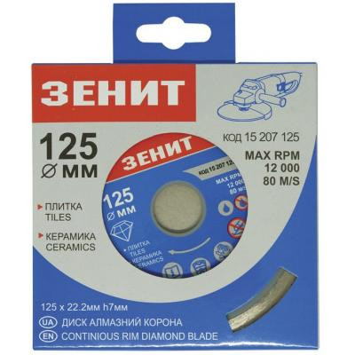 Диск пильний Зеніт алмазний 125x7 мм (15207125)