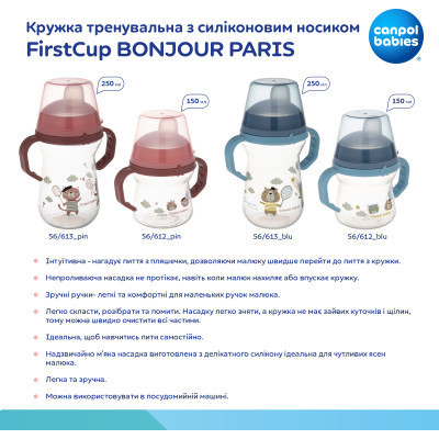 Поїльник-непроливайка Canpol babies Bonjour Paris з силіконовим носиком FirstCup 250 мл Блакитна (56/613_blu)