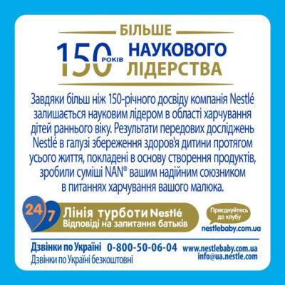 Дитяча суміш Nestle NAN безлактозна з народження 400 г (7613031568147)