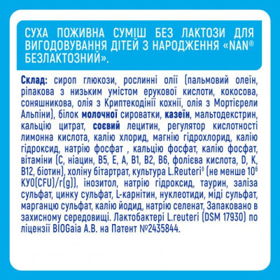 Дитяча суміш Nestle NAN безлактозна з народження 400 г (7613031568147)