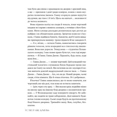 Книга Та дівчина - Рут Веа Видавництво РМ (9786178373580)