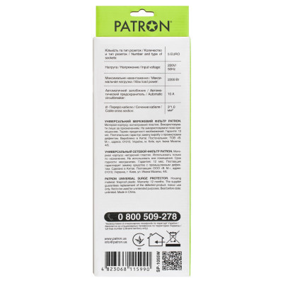 Мережевий фільтр живлення Patron 5m (SP-1055W), 5 розеток White (EXT-PN-SP-1055W)
