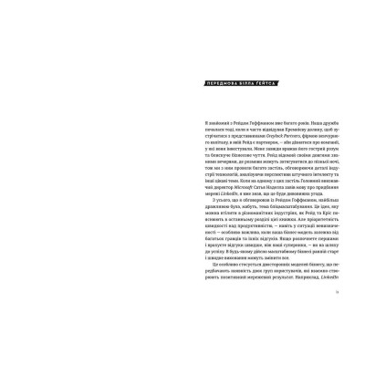 Книга Бліцмасштабування. Блискавичний шлях до побудови найдорожчих світових компаній - Рід Хоффман Видавництво Старого Лева (9786176798521)