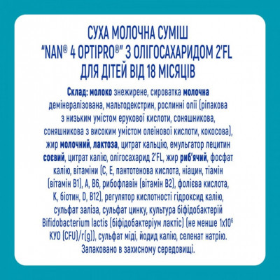 Дитяча суміш Nestle NAN 4 Optipro 2&#039;FL від 18 міс. 800 г (7613034698926)
