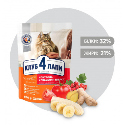 Сухий корм для кішок Club 4 Paws Преміум. З ефектом виведення шерсті 300 г (4820083909313)