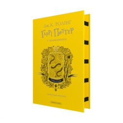 Книга Гаррі Поттер і таємна кімната. Гафелпаф. Гоґвортське видання - Джоан Ролінґ А-ба-ба-га-ла-ма-га (9786175853825)