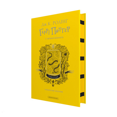 Книга Гаррі Поттер і таємна кімната. Гафелпаф. Гоґвортське видання - Джоан Ролінґ А-ба-ба-га-ла-ма-га (9786175853825)