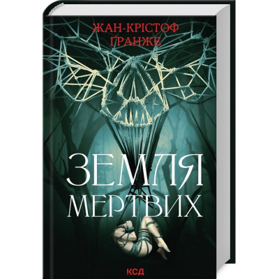 Книга Земля мертвих - Жан-Крістоф Ґранже КСД (9786171508842)