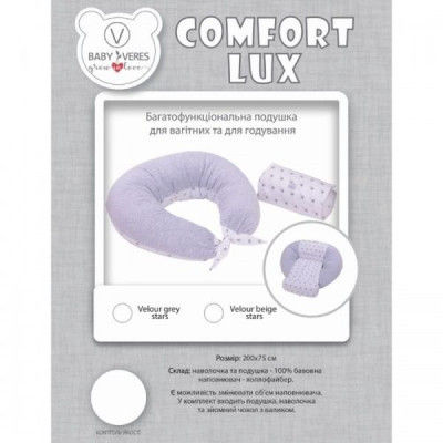 Подушка Верес для годування &quot;Comfort Lux Velour stars beige&quot; 200*75 (302.04.1)