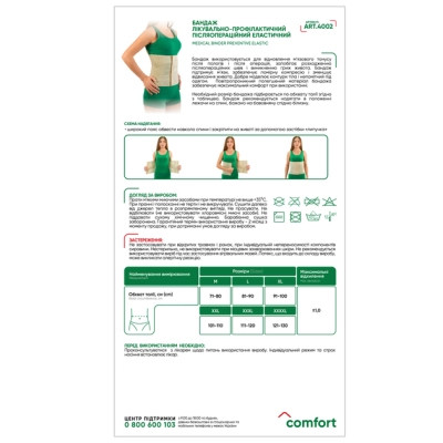 Бандаж MedTextile Бандаж лікувально-профілактичний еластичний, розмір XX (4820137290732)