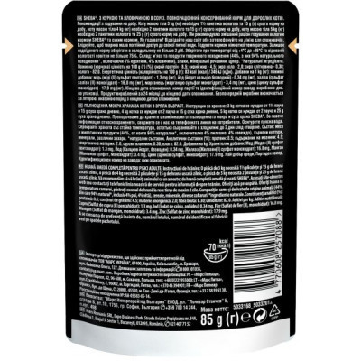 Вологий корм для кішок Sheba cig POU з куркою і яловичиною в соусі 85 г (4770608257088)