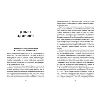Книга Досягай і процвітай. Про життя, сповнене здоров&#039;я, мудрості й відчуття дива - Аріанна Хаффінгтон Видавництво Старого Лева (9786176798347)