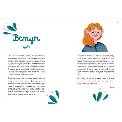 Книга Путівник світом дорослішання для дівчат: зміни в тілі, перші місячні та бодіпозитив - Б.Петрущак Видавництво Старого Лева (9789664480175)