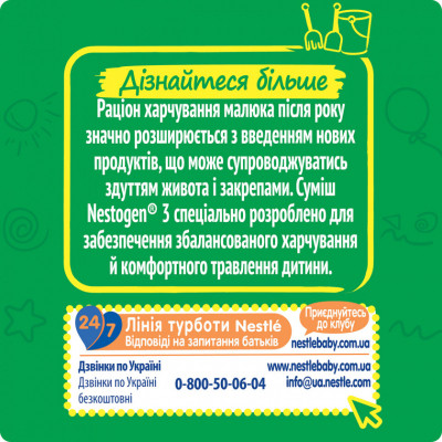 Дитяча суміш Nestogen 3 з лактобактеріями L. Reuteri з 12 міс. 600 г (7613287111821)