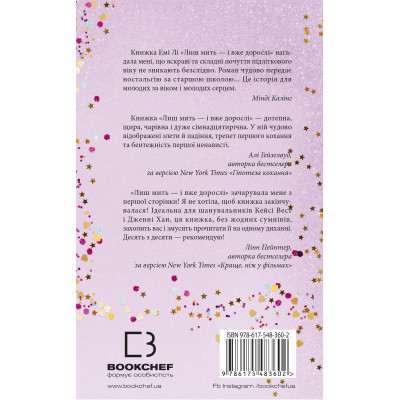 Книга Лиш мить - і вже дорослі - Емі Лі BookChef (9786175483602)