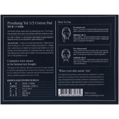 Ватні диски Pyunkang Yul 1/3 Cotton Pad 160 шт. (8809486680360)