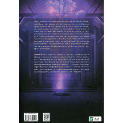 Комікс Північне сяйво. Книга 2. Вікінги й оракул - Малін Фалк Vivat (9786171702523)
