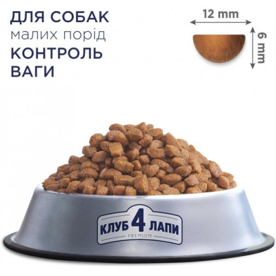 Сухий корм для собак Club 4 Paws Преміум. Контроль ваги з індичкою для малих порід 5 кг (4820215367851)
