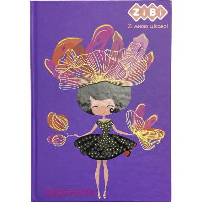 Щоденник шкільний ZiBi Fairy В5 40 аркушів тверда обкладинка (ZB.13765-40)